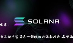   全球加密货币的诞生时间