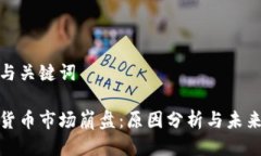 思考与关键词加密货币市