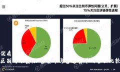 优质  区别与联系：加密货