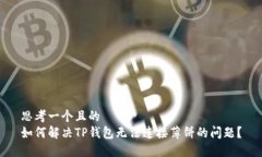 思考一个且的  如何解决