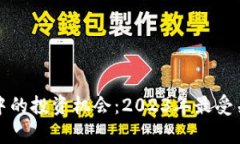 加密货币市场中的投资机