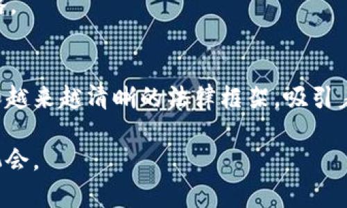 baioti印度加密货币平台的崛起：投资机会与法律框架/baioti
印度, 加密货币, 投资, 区块链/guanjianci

引言
近年来，随着全球加密货币市场的不断发展，印度也逐渐成为了加密货币投资的重要市场。随着技术的进步与越来越多的用户意识到区块链技术的价值，印度的加密货币平台如雨后春笋般涌现。本文将探讨印度加密货币平台的现状、投资机会、法律框架，以及未来的发展趋势。

印度加密货币平台的现状
印度拥有超过13亿人口，越来越多的年轻人开始关注金融科技，尤其是加密货币。这些平台不仅吸引了国内投资者，也吸引了海外投资者对印度市场的关注。根据统计数据，印度的加密货币用户在2019年至2021年间增长了400%，这显著反映了市场的潜力。

多个印度本土加密货币交易所，如WazirX、CoinDCX和ZebPay等，都为投资者提供了一个安全的平台来购买和交易加密货币。这些平台通过用户友好的界面和丰富的交易工具，吸引了大量新用户。同时，作为一个新兴市场，印度也吸引了全球科技公司的关注，它们的投资和技术输入为印度加密货币市场的发展注入了动力。

投资机会的多样性
印度加密货币平台提供了多种投资机会。用户可以直接购买比特币、以太坊等主流加密货币，也可以参与初始代币发行（ICO）、质押和去中心化金融（DeFi）等活动。这些机会不仅丰富了投资组合，也为用户提供了多样化的收益来源。

以质押为例，用户可以通过将自己的加密资产质押在平台上，获取一定的利息回报。此外，很多交易平台都提供了教育资源和市场分析指导，帮助新手投资者制定更为合理的投资策略。

法律框架与政策动态
在加密货币的吸引力日益增长的同时，印度政府也在积极制定相关政策。虽然早期印度对加密货币监管态度较为严苛，甚至曾计划禁止加密货币，但近年来的政策趋向则明显放宽。例如，印度储备银行（RBI）已允许银行为加密货币交易所提供服务，标志着对这一领域的重新接纳。

然而，法律的复杂性与不确定性仍然是投资者的主要关切。尽管印度正在逐步改善加密货币的法规，但是许多投资者仍对未来的政策变动感到担忧。因此，在参与投资之前，理解当前的法律框架及其可能的变化是至关重要的。

未来发展趋势
随着区块链技术的不断成熟及其在不同领域的应用，印度的加密货币市场预计将持续增长。未来，更多的金融机构可能会寻求将区块链技术整合到自身的一体化服务中，这有助于提高整个金融体系的透明度和效率。

此外，随着全球对比特币及其他数字货币的接受度不断上升，印度的每一个玩家都可能在这个庞大的市场中为自己找到位置。随着技术的发展，未来印度很有可能成为全球加密货币创新的重要中心。

常见问题解答

h41. 加密货币是什么？/h4
加密货币是一种数字货币，它基于区块链技术，通过密码学来确保安全性。在加密货币网络中，交易是通过去中心化的方式验证的，不需要中介机构。

h42. 如何在印度投资加密货币？/h4
在印度投资加密货币，用户通常需要通过一个加密货币交易平台进行注册，并完成身份验证后就可以进行交易。用户可以通过银行转账或其他支付方式购买加密货币。

h43. 印度目前对加密货币的监管状况如何？/h4
印度的加密货币监管政策在近几年经历了变化。尽管最初有禁止的倾向，但目前已有一些明确的法规正在制定中，整体态度趋向于开放。

h44. 所有加密货币都是安全的吗？/h4
并不是所有的加密货币都是安全的。一些项目可能存在诈骗或技术缺陷，因此在投资前应进行详细的尽职调查，避免选择不可靠的平台和资产。

h45. 如何选择一个可靠的加密货币平台？/h4
选择一个可靠的加密货币平台时，可以考虑其安全性、用户评价、服务支持、交易费用及其在市场中的声誉。阅读用户体验和相关评论，有助于做出明智的选择。

h46. 加密货币的投资风险有哪些？/h4
加密货币市场波动剧烈，投资存在较高风险。其中包括市场波动、技术问题、法律风险以及欺诈风险。投资者应充分了解这些风险，谨慎决定投资策略。

总结
在当前全球加密货币市场不断发展的环境下，印度正处于一个充满机遇的时代。尽管面临众多挑战，印度的加密货币平台通过多样化的投资选择和越来越清晰的法律框架，吸引着越来越多的投资者加入这一新兴领域。了解行业现状、政策动态及未来可能的发展趋势，对于希望进入印度加密货币市场的投资者来说尤为重要。

总体而言，印度加密货币市场的发展前景是乐观的。通过适当的投资策略和对市场的深入理解，投资者能在这一快速变革的领域找到属于自己的机会。