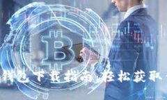 拼多多APP多多钱包下载指