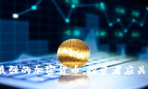 2023年潜力最强的加密货币：投资者应关注的十个选择