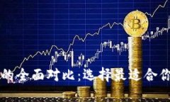 TP钱包与HT钱包的全面对比