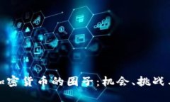 深入了解加密货币的圈子