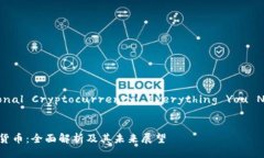India's National Cryptocur
