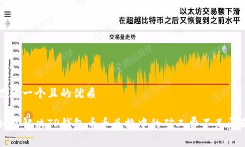 思考一个且的优质

如何解决TP钱包币币兑换中的矿工费不足问题