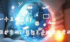 思考一个且的优质如何保