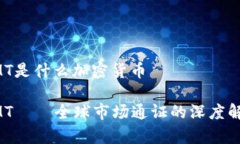 GMT是什么加密货币GMT——