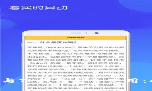 Seele如何与TP钱包结合使用：初学者指南