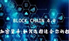 通缩的加密货币：如何选