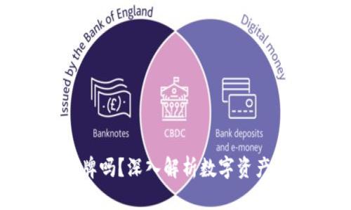 加密货币会停牌吗？深入解析数字资产市场的波动性