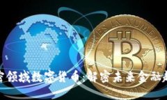 加密领域数字货币：解密