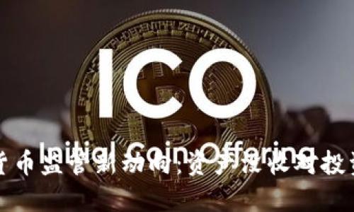韩国加密货币监管新动向：资产没收对投资者的影响