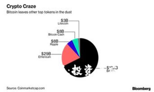 2021年加密货币趋势分析：投资者应关注的关键市场动态