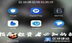 泰国加密货币税务指南：
