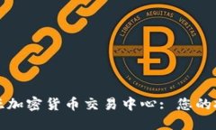 澳大利亚加密货币交易中