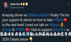 加密货币运作流程详解：