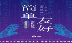   沃尔玛与加密货币的未来