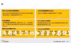 如何选择适合你的加密货