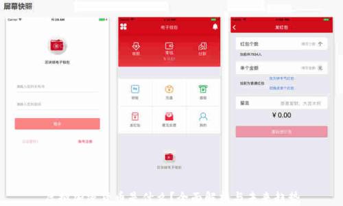 
虚拟加密货币是什么？全面解析与未来趋势