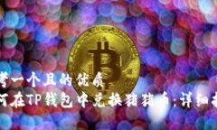 思考一个且的优质  如何在