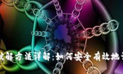 TP观察钱包破解方法详解：