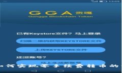 TP钱包如何实现零手续费转