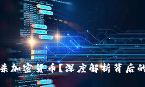 商店为何封杀加密货币？深度解析背后的原因与影响