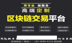 TP钱包提币手续费详解：如