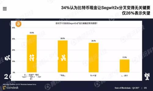 以下是符合的和关键词：

2023年加密货币市场的好消息及未来展望