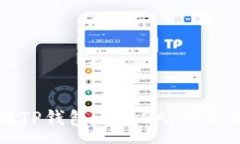 :如何在TP钱包上架DApp：全