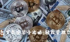华为应用钱包下载安装全