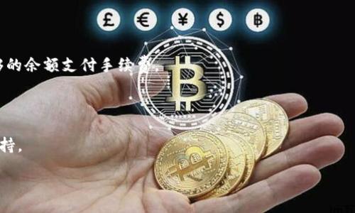 jiaohu/jiaohulietou

想要将Smart Token转入TP钱包（TokenPocket），需要完成几个步骤，其中涉及到选择合适的区块链网络、设置钱包地址以及进行转账操作。这个过程相对简单，但在执行转账时，一定要仔细核对各个环节，以免发生资金损失。

### 步骤一：确认您的TP钱包地址

在开始转账之前，您首先需要确认您的TP钱包地址。打开您的TP钱包应用，然后按照以下步骤找到地址：

1. 打开TP钱包，选择“资产”选项卡。
2. 找到您将要接收Smart Token的币种。
3. 点击币种，找到您的钱包地址，通常是以“0x”开头的字符串。
4. 复制该地址，以备后面转账使用。

### 步骤二：选择合适的网络

Smart Token可能在不同的区块链网络上有流通，因此在转账前，您需要确认自己所持有的Smart Token是基于哪种区块链（比如以太坊、币安智能链等）。

确保您选择的网络与TP钱包支持的网络一致，这样才能顺利转账。不同网络之间的转账可能会失败，因此准确的选择至关重要。

### 步骤三：发起转账操作

完成前两步后，您就可以发起转账了。以下是具体操作步骤：

1. 登录您持有Smart Token的交易平台或钱包。
2. 找到转账或发送功能，通常是以“发送”或“转账”按钮形式呈现。
3. 在转账页面，输入您在TP钱包中复制的地址。
4. 输入您想要转账的Smart Token数量。
5. 检查所有信息，确认无误后点击“确认”或“发送”。

### 步骤四：确认转账状态

转账完成后，您需要在TP钱包中确认该笔转账是否成功：

1. 打开TP钱包，回到“资产”选项卡。
2. 找到相应的币种，查看余额是否增加。
3. 如果余额未更新，您可以稍等片刻，或在交易平台查看交易状态。

### 步骤五：修改转账注意事项

在转账过程中，有几点注意事项需要特别留意：

- **转账手续费**：在出发转账之前，了解清楚当前网络的转账手续费，确保钱包中有足够的余额支付手续费。
- **地址确认**：务必仔细检查接收地址，任何错误都可能导致资金丢失。
- **转账金额**：输入的金额也应确认无误，避免意外操作。

最后，如果您在转账过程中遇到任何问题，可以查阅TP钱包的官方文档或寻求相关客服支持。

如何将Smart Token顺利转入TP钱包