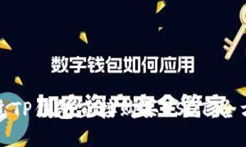 如何通过TP钱包直接购买USDT：全方位指南