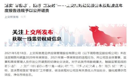 baioti揭露加密货币诈骗团伙：识别、预防与应对策略/baioti
加密货币, 诈骗, 防范, 投资安全/guanjianci

引言
近年来，加密货币迅速崛起，成为投资者和金融科技爱好者关注的焦点。然而，随着这一领域的发展，各种诈骗行为也随之出现，尤其是加密货币诈骗团伙不断涌现，给众多投资者带来了巨大的经济损失。了解加密货币诈骗团伙的运作方式、识别特征、预防措施以及应对策略对保护您的投资安全至关重要。

加密货币诈骗团伙的定义与特点
加密货币诈骗团伙是指那些利用人们对加密货币的认知不足和盲目追捧，进行不法活动的组织或个人。他们通过虚假宣传、诈骗投资、钓鱼网站等手段，诱骗投资者向他们转账或者提供个人信息。这些团伙往往具有以下特点：
1. 操作隐蔽：利用加密货币的匿名性，使得追查难度加大。
2. 高回报承诺：通常承诺超高的投资回报，以此吸引大量投资者。
3. 依赖社交媒体与网络广告：通过社交平台、论坛等开展虚假宣传，营造良好的投资环境。
4. 不可信的团队背景：很多团伙会伪造团队成员的身份，以此增加可信度。

如何识别加密货币诈骗
识别加密货币诈骗标识主要有以下几种：
1. 验证公司信息：已注册的合法公司通常会有官方网站和详细的团队信息，诈骗团伙通常缺乏透明度。
2. 不合理的回报承诺：如果投资项目承诺短时间内获得高额回报，多半是诈骗。
3. 缺乏可靠的联系方式：合法公司通常都会提供客户服务与联系方式，而诈骗团伙往往在这方面模糊不清。
4. 强行催促投资：诈骗团伙会通过恐吓或施压的方式，迫使您快速做出投资决定。

防范加密货币诈骗的措施
为了降低被诈骗的风险，投资者应采取以下预防措施：
1. 深入研究：在投资前，要对加密货币及其相关项目进行深入研究，包括团队背景、市场表现等。
2. 保持警惕：在遇到“投资回报快速翻倍”的情况时，一定需要保持警惕。
3. 使用可靠交易平台：选择那些受监管、知名度高的交易平台，避免在不明网站进行交易。
4. 小心私人信息：在任何情况下都不应轻易分享个人信息，尤其是密码和私钥。

应对加密货币诈骗的策略
如果您不幸落入加密货币诈骗团伙的陷阱，可以采取以下措施：
1. 保存证据：第一时间保存所有与诈骗有关的证据，包括聊天记录、转账记录等。
2. 报警：及时向当地执法机构报案，提供详细的诈骗信息，以助于立案调查。
3. 联系交易所：如果资金通过交易所转出，可以尝试联系交易所请求支持。
4. 寻求法律援助：如涉及金额较大，可以考虑寻求法律专业人士的帮助来追索损失。

加密货币诈骗的未来趋势
随着技术的不断发展，加密货币诈骗也朝着新模式、新手段发展。投资者应保持对市场动态的敏感，及时更新自己的知识和防范意识。
1. 诈骗手法多样化：新的诈骗手法会不断涌现，包括利用AI生成的假消息等。
2. 监管政策逐渐加强：各国政府逐步加强对加密货币市场的监管，目的是保护投资者的权益。
3. 投资者教育的必要性：加强对投资者的教育，提升公众对加密货币诈骗的辨别能力。

总结
面对加密货币诈骗团伙，投资者应增强警惕性，建立良好的风险管理机制。在选择投资项目时不仅要看其宣传的外表，更要深入挖掘其内部的信息，以此保护自己的资本安全。只有在全面了解加密货币投资知识的基础上，才能在这一领域中立于不败之地，规避潜在的诈骗风险。

### 相关问题

1. 加密货币诈骗的常见类型有哪些？
加密货币诈骗的类型多种多样，主要包括庞氏骗局、假冒ICO、钓鱼诈骗等。庞氏骗局以新投资者的钱来支付 older investors，构建一个看似稳定和收入良好的投资模型。但一旦失去新投资者，这样的骗局便会崩溃，早期投资者往往可能会失去一切。而假冒ICO（首次代币发行）诈骗是指骗子通过伪造项目和代币，诱使用户投资。钓鱼诈骗则是通过伪装成合法网站或服务，欺骗用户输入个人信息。

2. 如何选择可靠的加密货币交易平台？
选择可靠的加密货币交易平台需要考虑多方因素，包括平台的安全性、用户评价以及其监管状况。首先，要查看平台是否有安全机制，如双重身份验证、冷钱包存储等。此外，可以参考用户的评价，以此判断平台的可信度。最后，确保所选平台受到相应金融机构的监管。

3. 加密货币诈骗的法律后果是什么？
加密货币诈骗不仅给受害者带来了经济损失，也可能导致诈骗者面临严厉的法律制裁。如果诈骗者被捕并起诉，可能会面临罚款或监禁。各国对加密货币诈骗的打击力度逐渐加大，执法机关更加严厉地查处这类犯罪行为。

4. 投资者应如何提升自身的防范意识？
提升自身防范意识首先需要进行知识的自我提升，包括学习加密货币的基本概念、运作机制以及常见诈骗手法。此外，可以加入投资者社区，了解他人的投资经验和教训。保持对市场新动向和技术发展的关注也能够帮助提升警惕性。

5. 针对加密货币诈骗，投资者如何收集证据？
收集证据至关重要，投资者应保留所有的转账记录、电子邮件、聊天记录等相关信息。尽可能多地记录诈骗者的联系方式、网站信息以及项目的相关宣传。然而，在收集证据时要注意数据的完整性和安全性，以便在必要时能有效地使用这些证据。

6. 加密货币诈骗与传统金融骗局有何异同？
加密货币诈骗与传统金融骗局有所不同，主要体现在技术性和隐蔽性。加密货币的匿名特性使得追查更加困难，传统金融骗局则往往依赖于传统金融系统的漏洞。然而，两者的核心都是通过虚假宣传和操控心理来诈骗受害者。在这两类骗局中，保持警惕都是投资者不可或缺的能力。