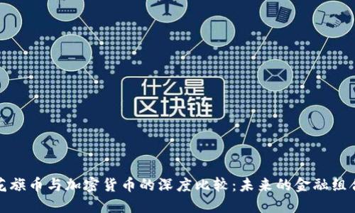 花旗币与加密货币的深度比较：未来的金融组合