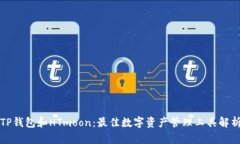 TP钱包和HTmoon：最佳数字资