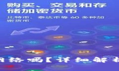 TP钱包支持BSC网络吗？详细