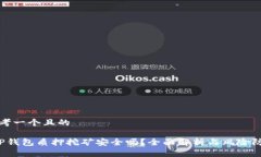思考一个且的 TP钱包质押