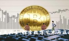 美图加密货币图片大全：