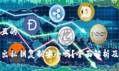 思考一个且的codeTP钱包导