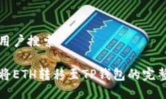 思考用户搜索优质如何将