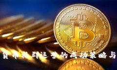 加密货币社群运营的成功