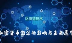 加密货币泡沫的影响与未
