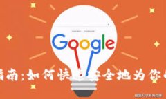 TP钱包充值指南：如何快速