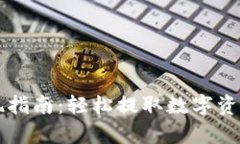 优质TP钱包折现指南：轻松