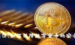 优质飞天诚信：如何保障